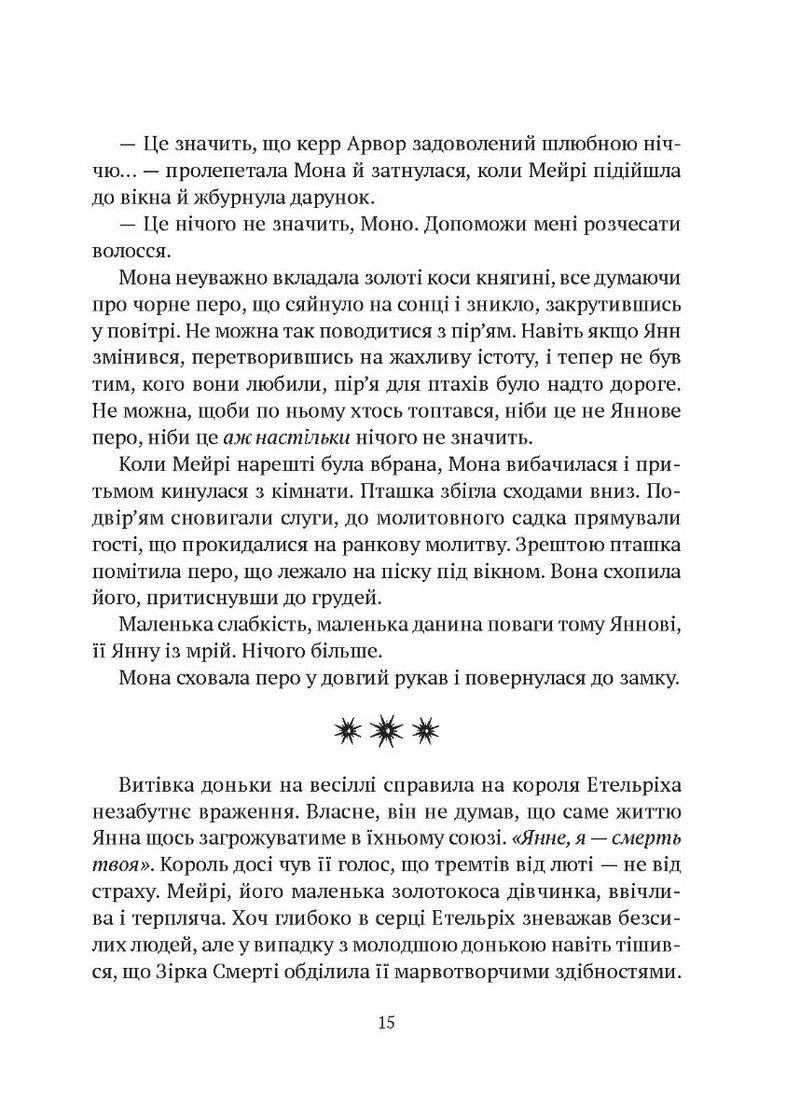 Замок із кришталю. Книга 2. Земля крилатих