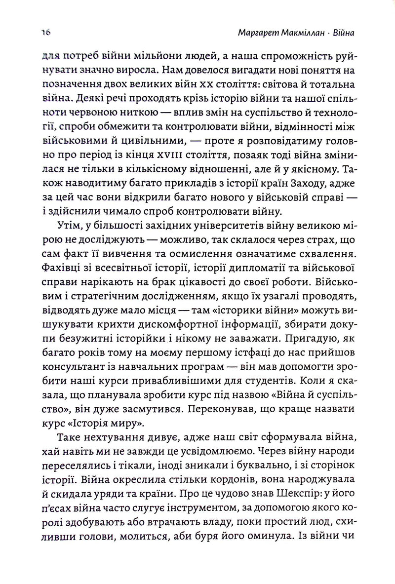 Війна. Як конфлікти формували нас