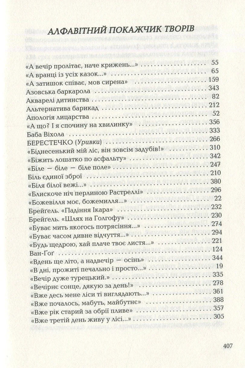Триста поезій
