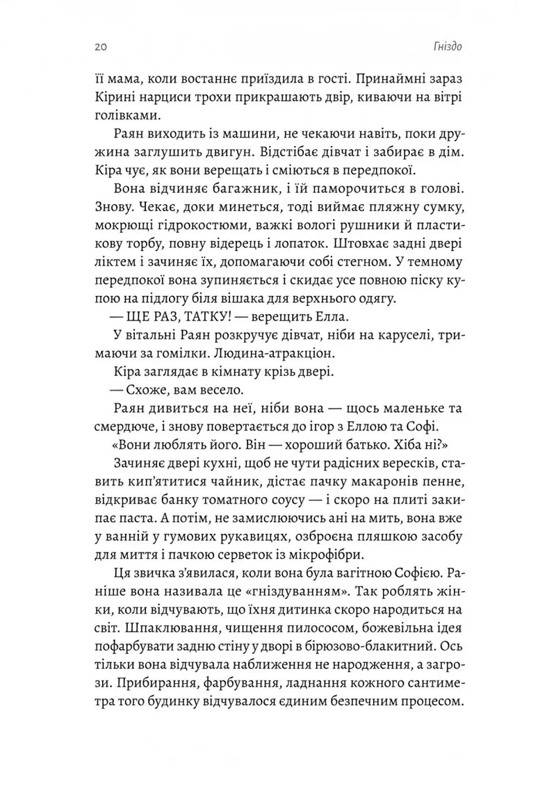 Гніздо