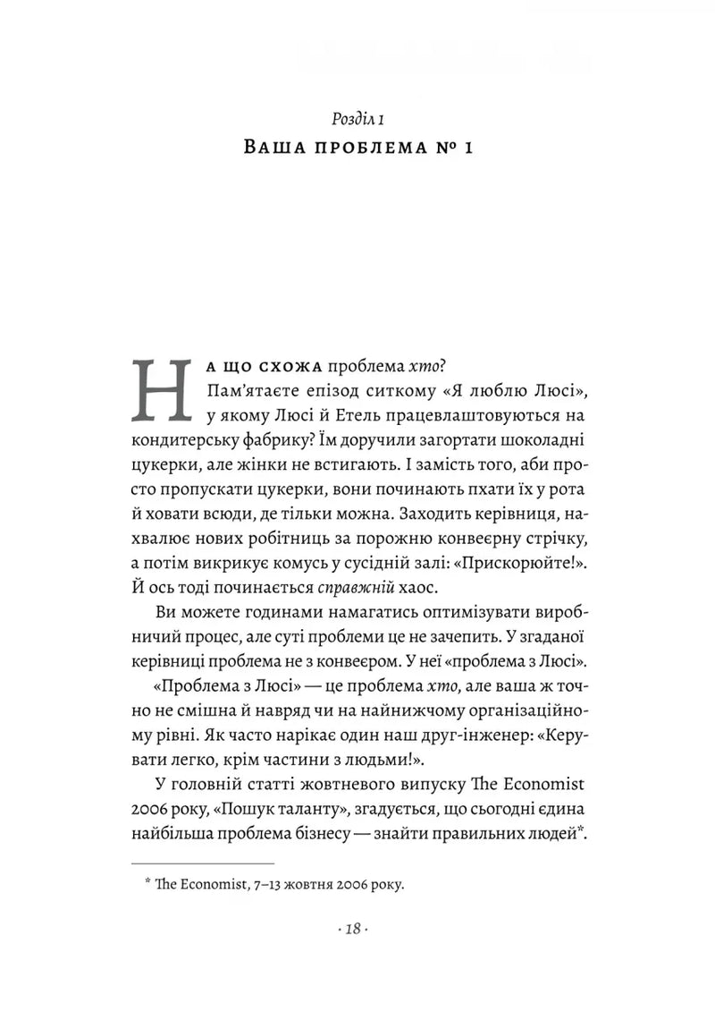 Хто. Як наймати найкращих