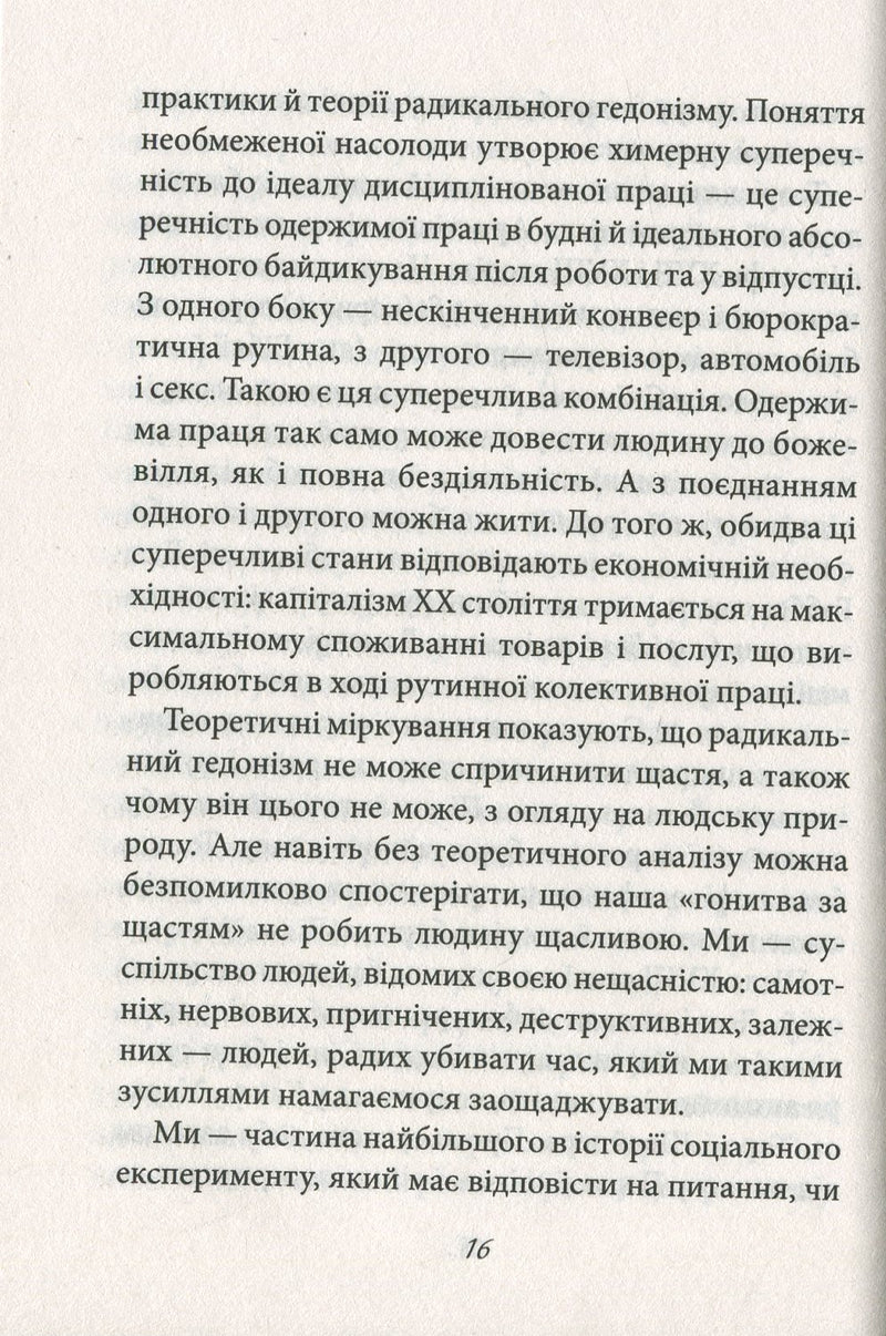 Мати або бути?