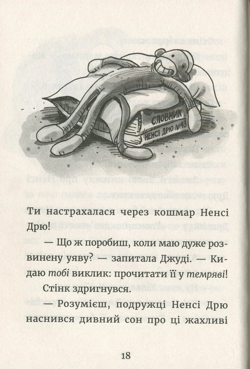 Джуді Муді - детектив