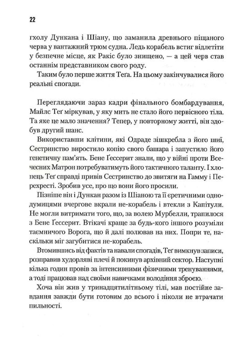 Мисливці Дюни