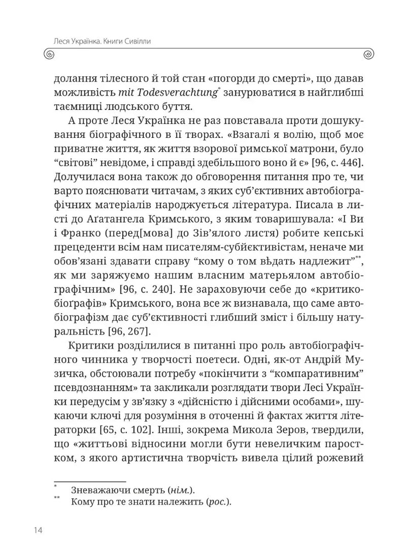 Леся Українка. Книги Сивілли