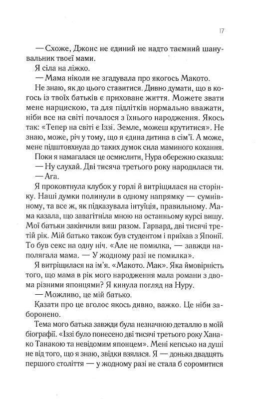 Навіки Токіо