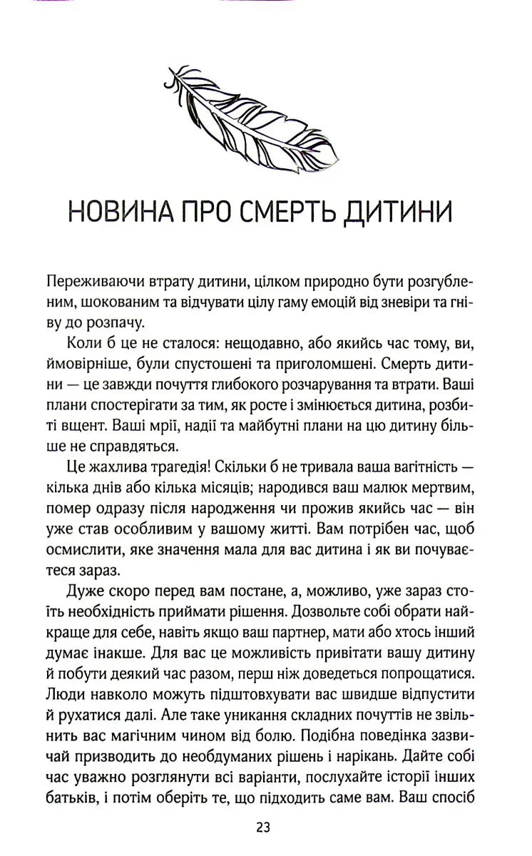 Порожні обійми