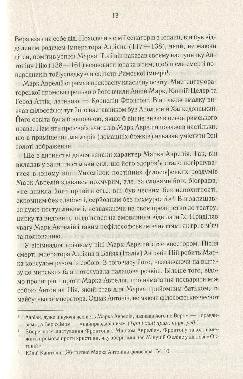 Розмисли. Наодинці з собою