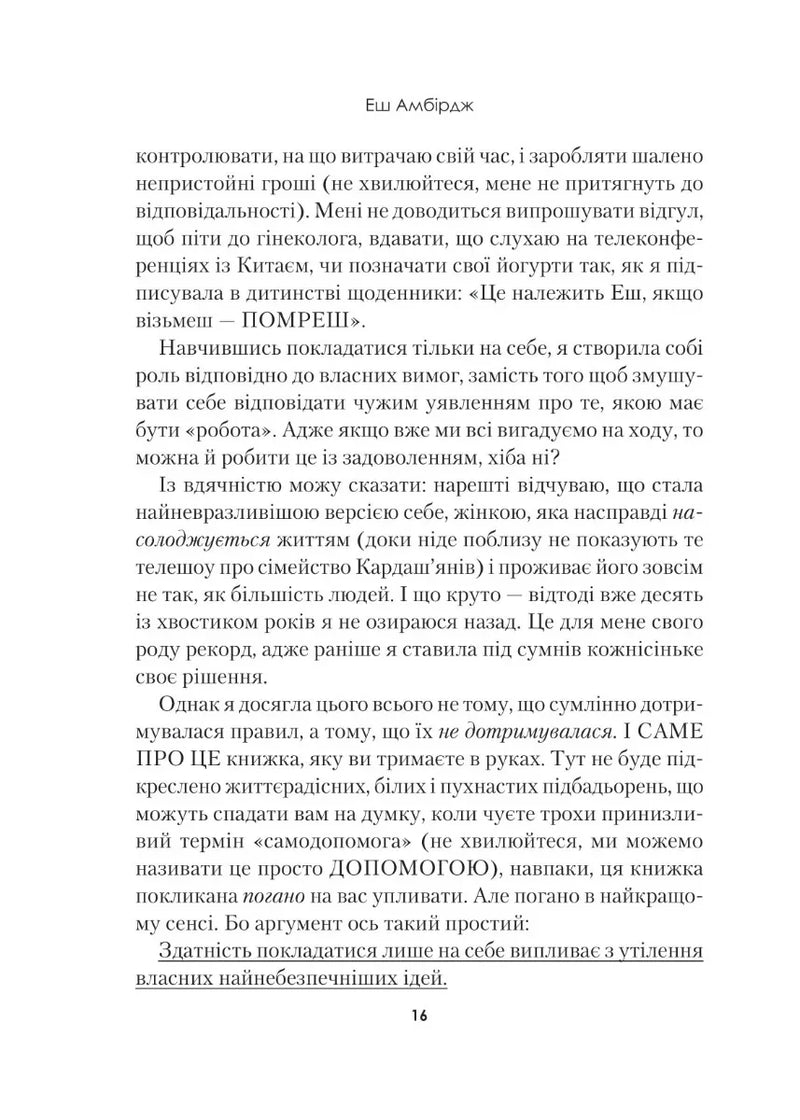 Синдром самозванця. Як прожити неймовірне життя, на яке ви заслуговуєте