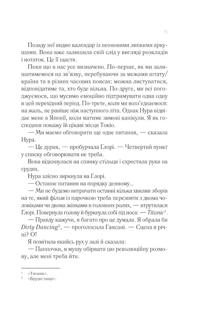 Мрії про Токіо. Книга 2