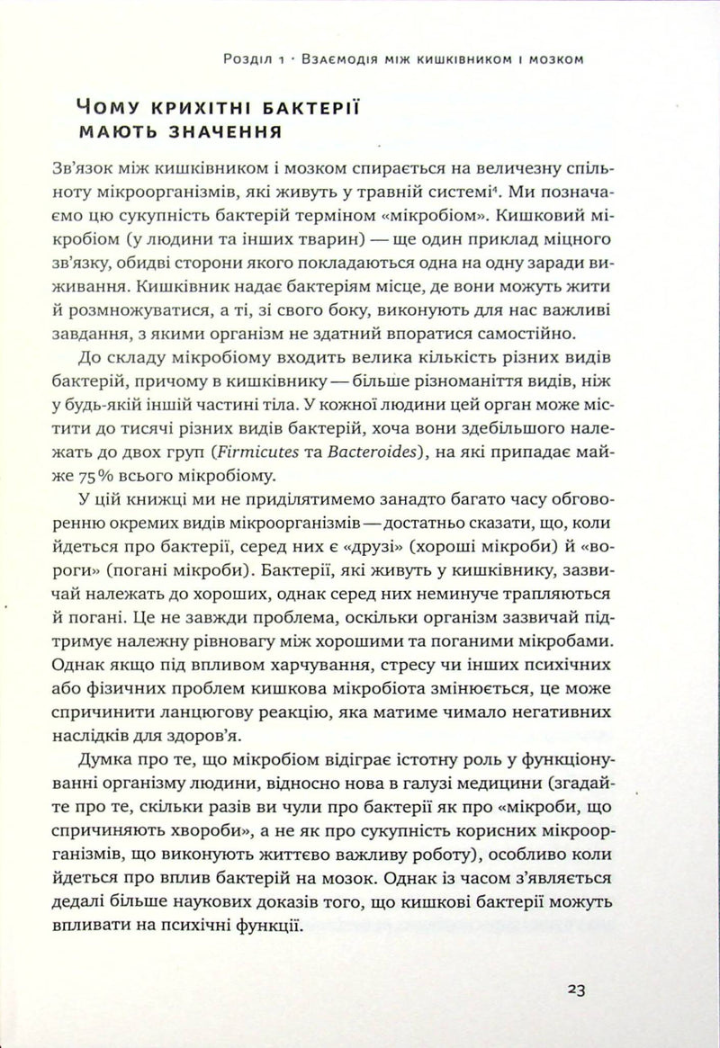 Їжа для ментального здоров'я. Як харчуватися, щоб жити без стресу, депресії, тривожності