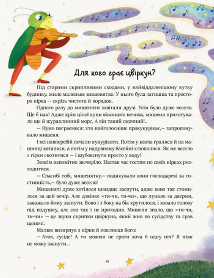 Читаємо перед сном