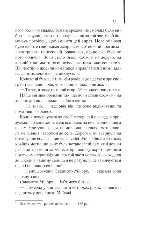 Мемуари гейші
