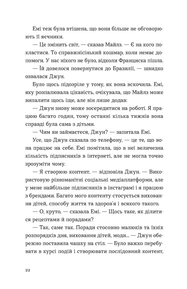 Хтось, кому ти довіряєш
