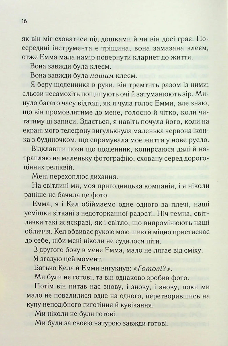 Посібник оптимістки з розбитого серця. Книга 1