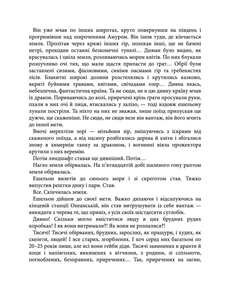 Тигролови