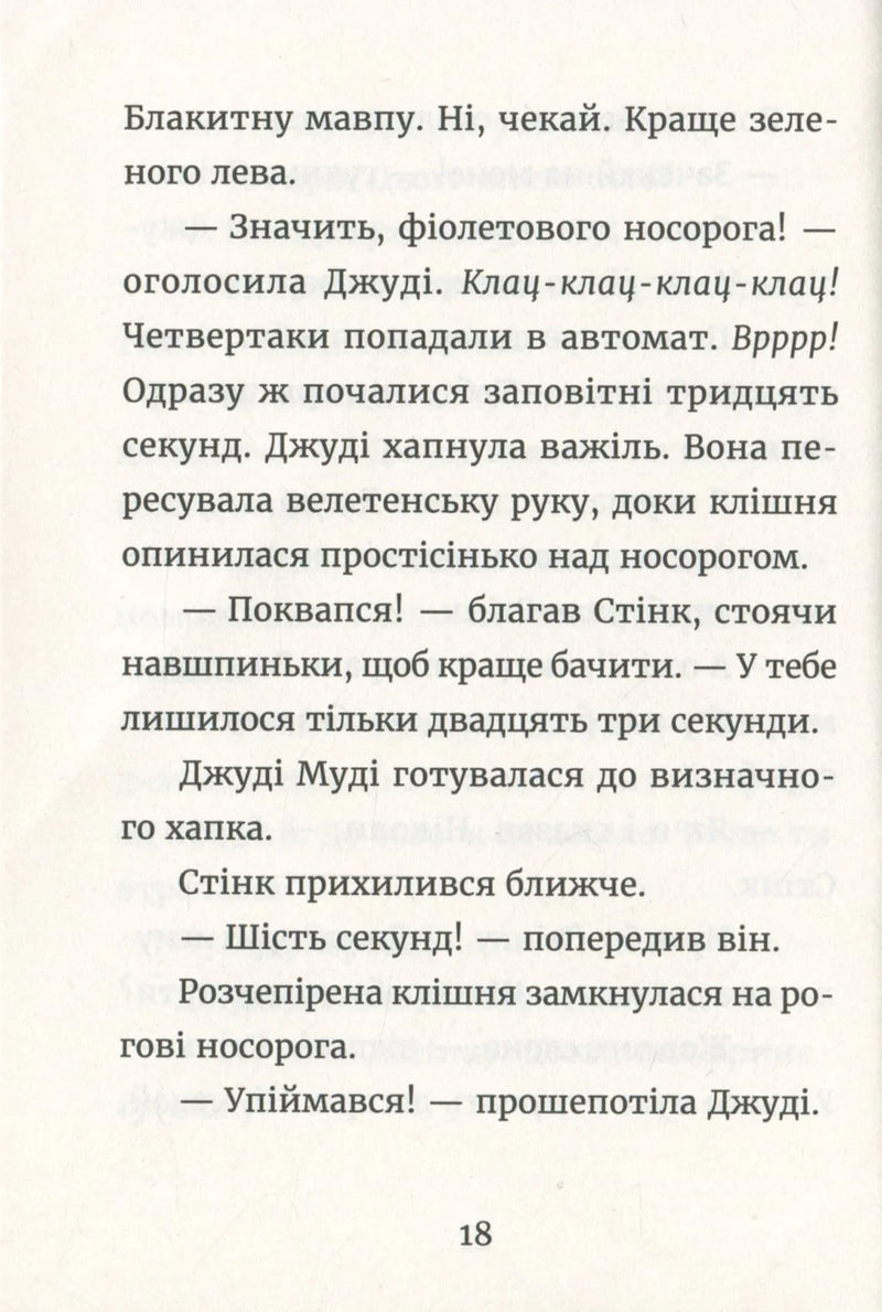 Джуді Муді й талісман невдачі