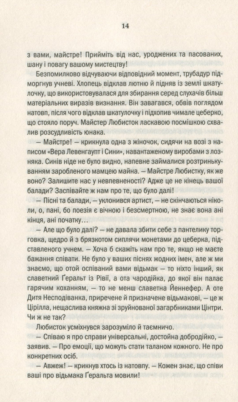 Відьмак. Кров ельфів