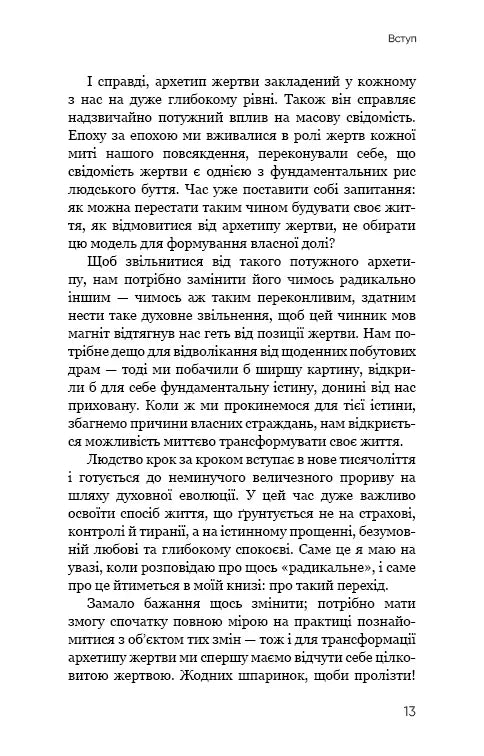 Радикальне Прощення