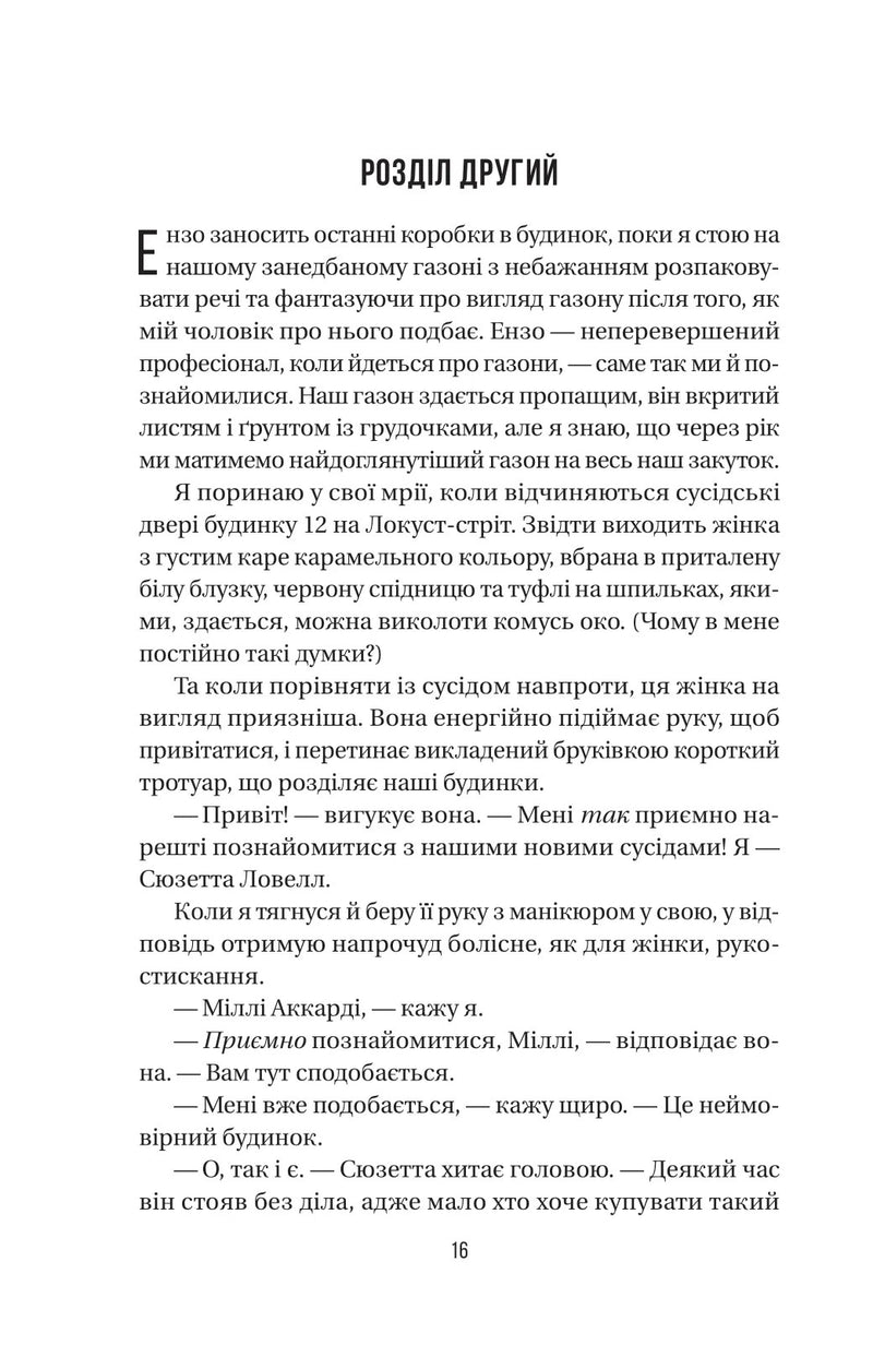 Служниця спостерігає