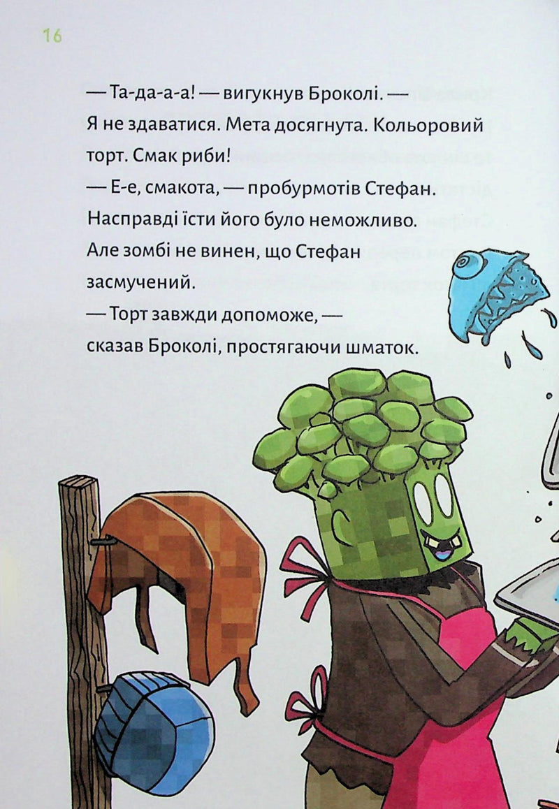 Minecraft. Книга 4: Чудовиська — поки не підеш на дно!