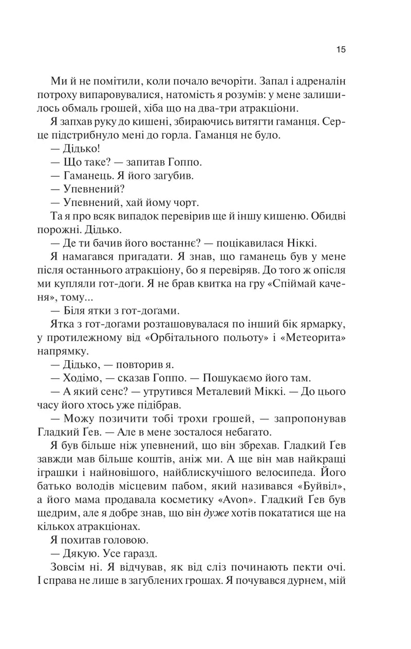 Крейдяна Людина