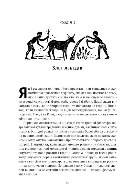 Коротка історія економіки