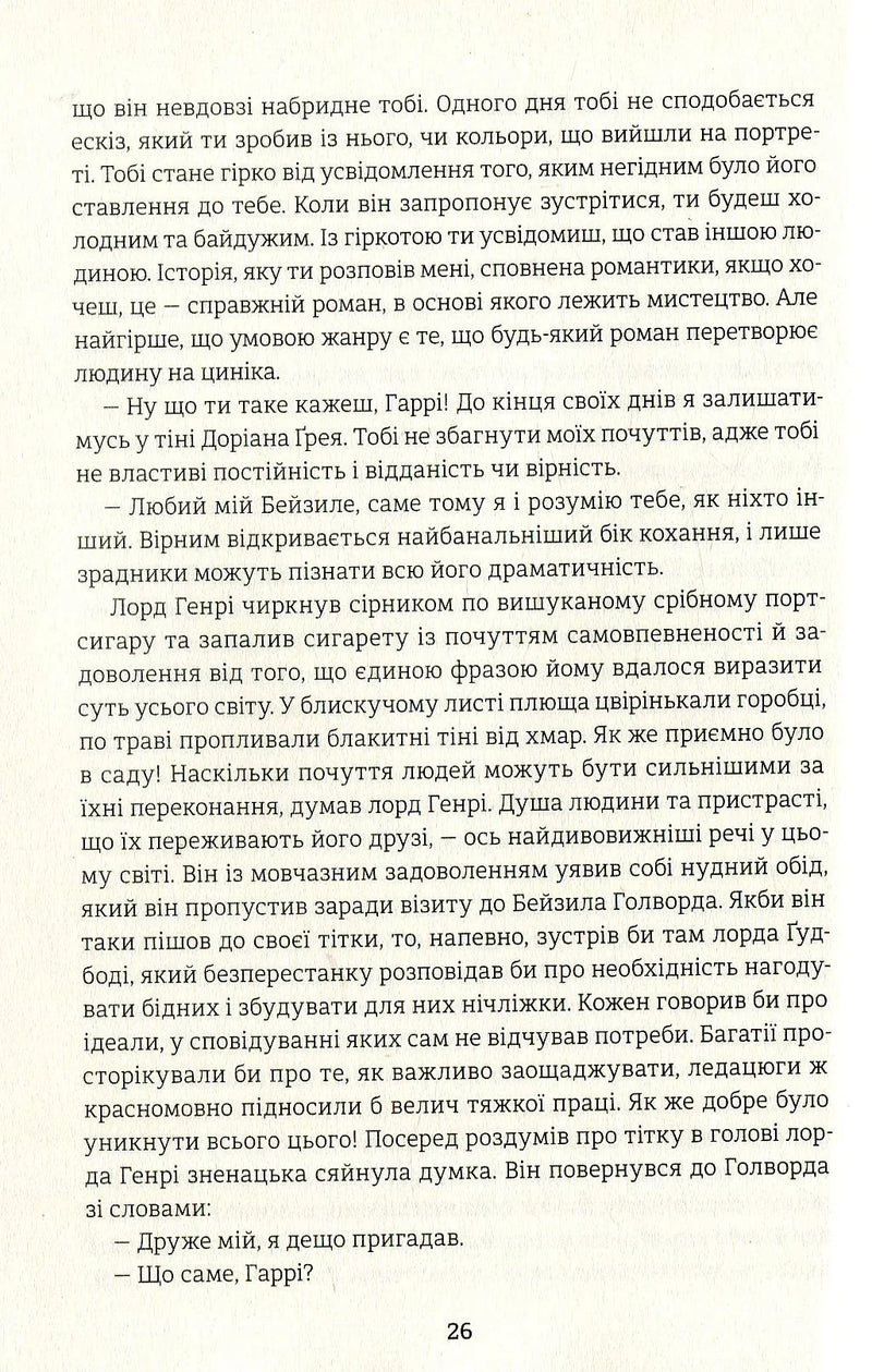 Портрет Доріана Грея