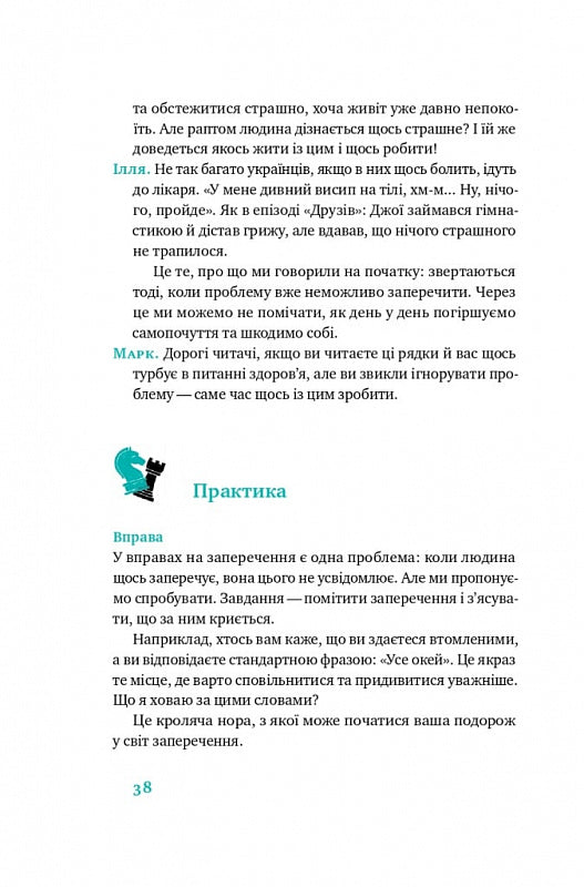 Простими словами. Як розібратися у своїй поведінці