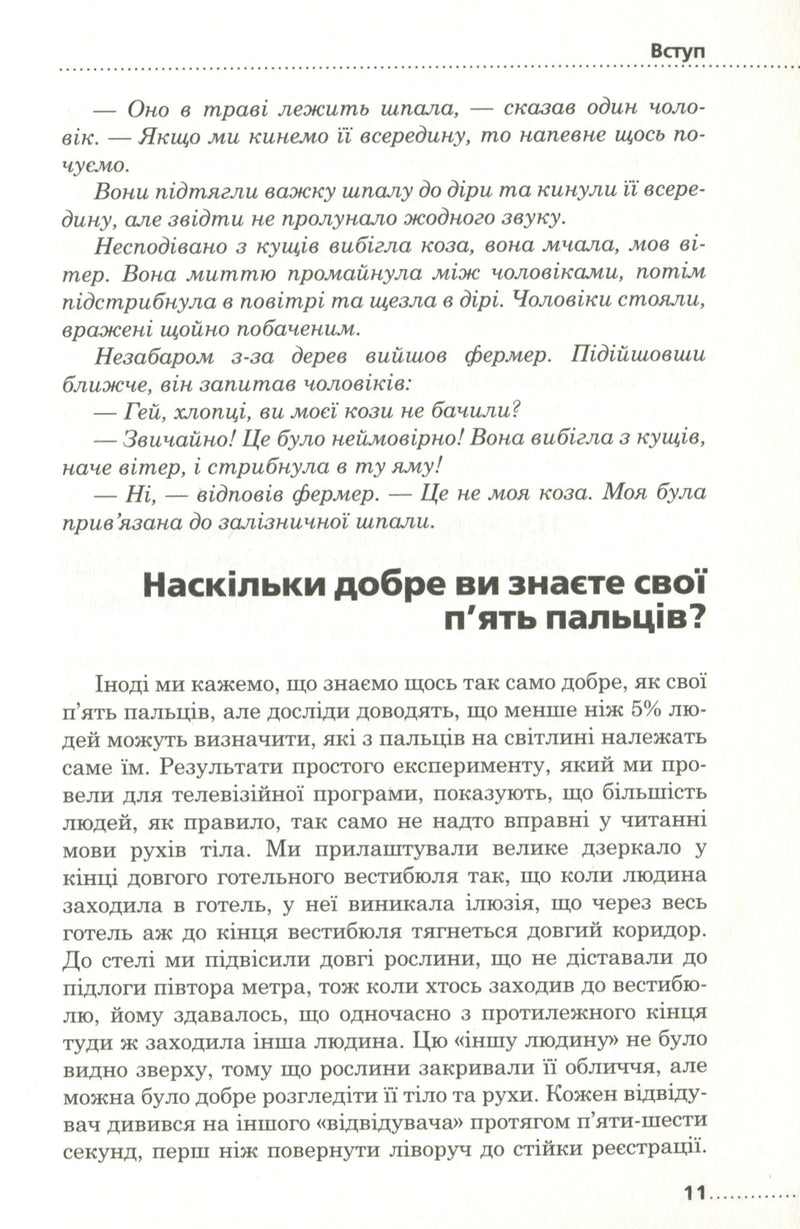Мова рухів тіла. Розширене видання