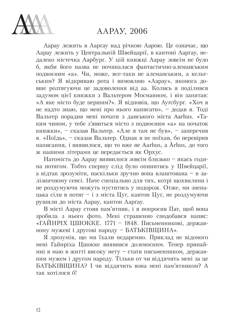 Лексикон інтимних міст