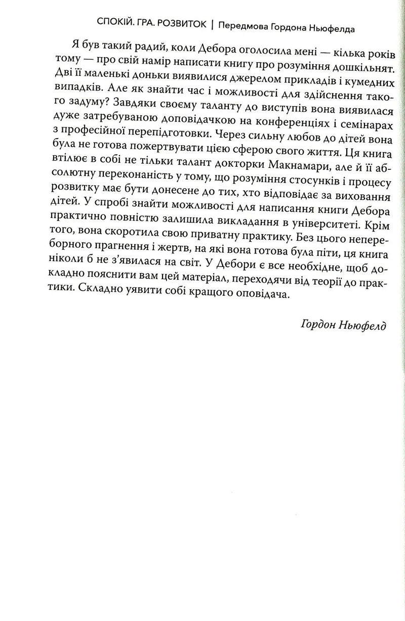 Спокій. Гра. Розвиток