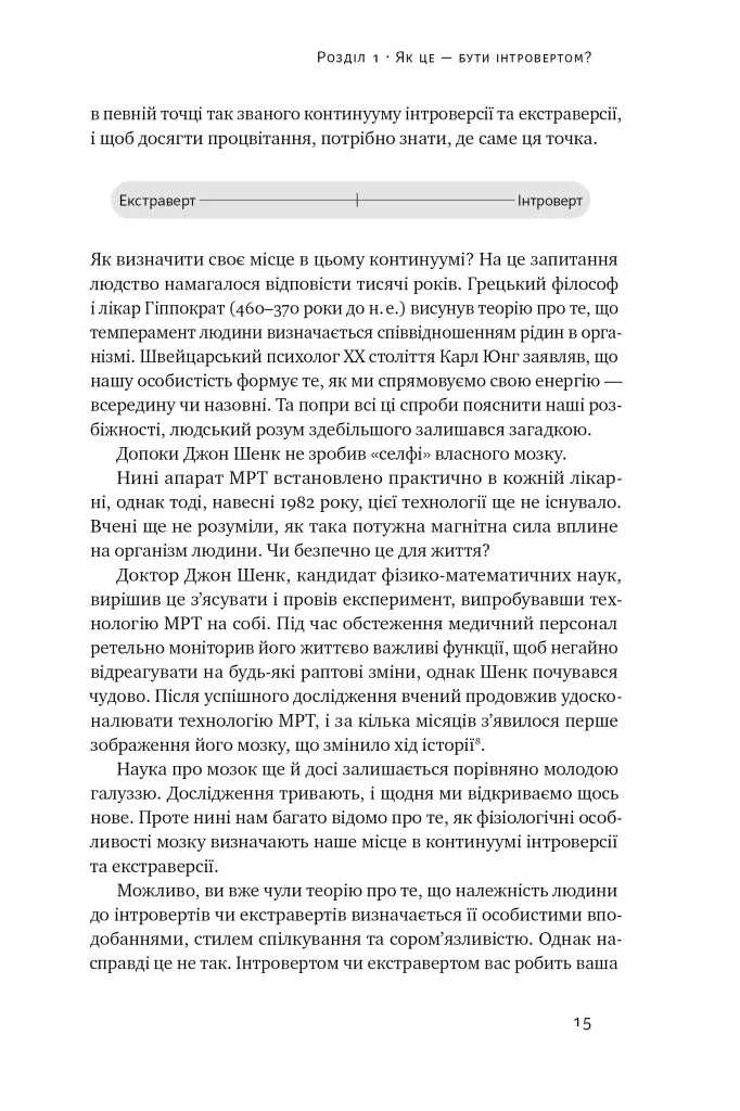Місія інтровертів. Чому світу важливо, щоб ви були собою
