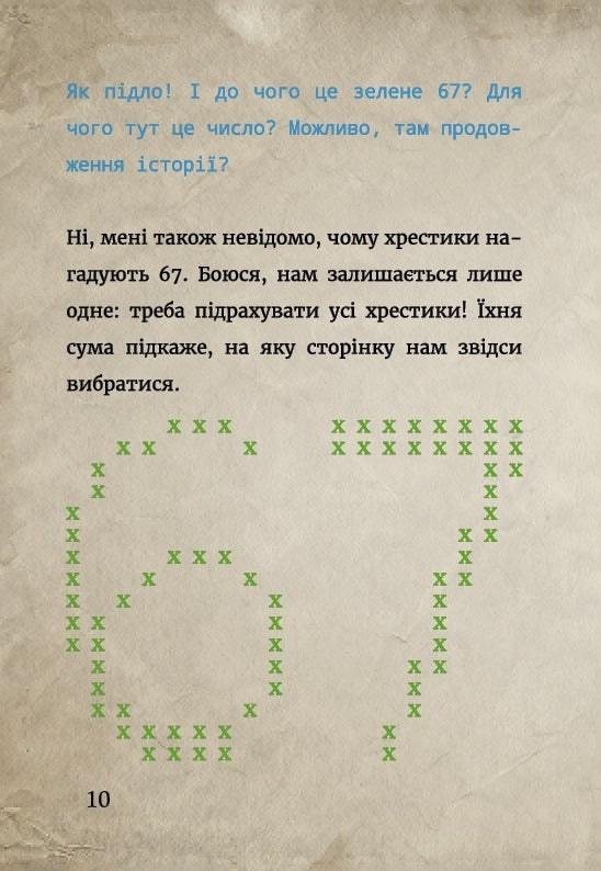 Маленька зла книжка 3