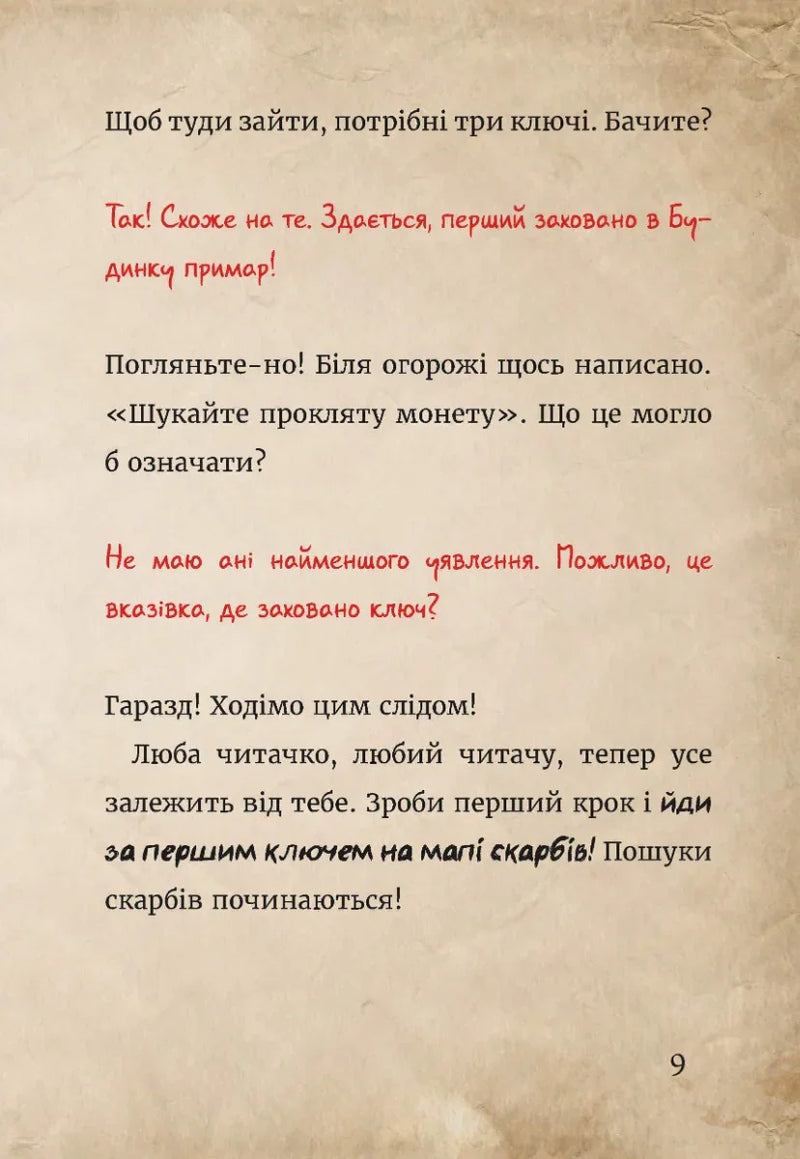 Маленька зла книжка 4