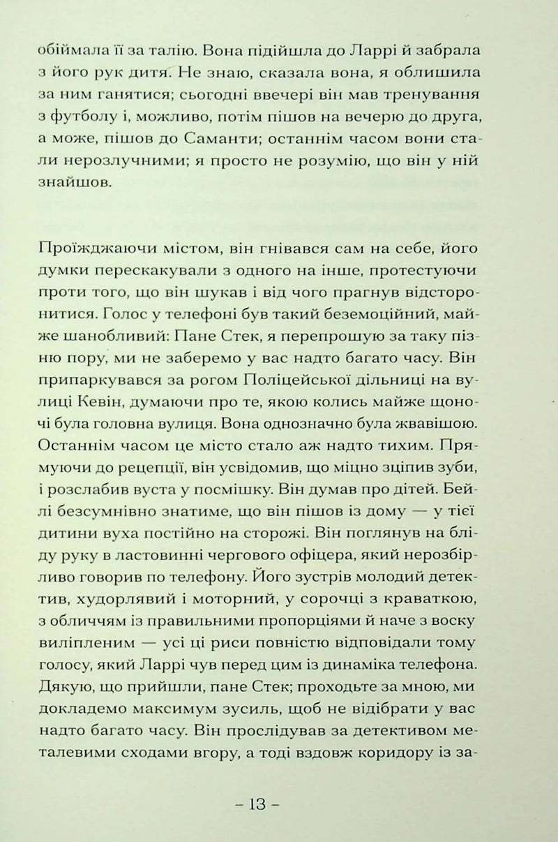 Пісня пророка