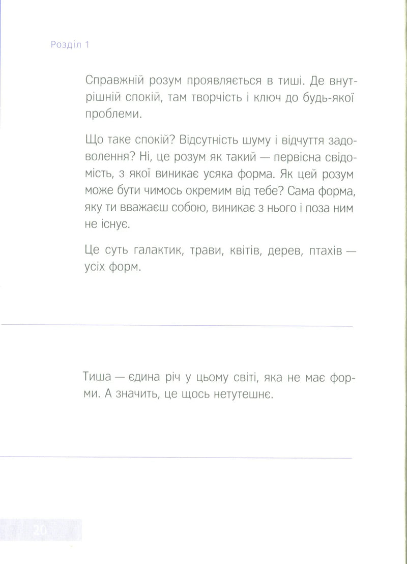 Говорить тиша
