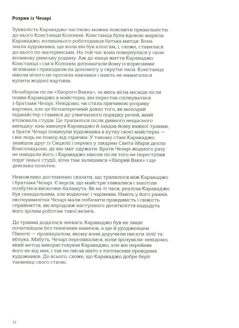 Це Караваджо
