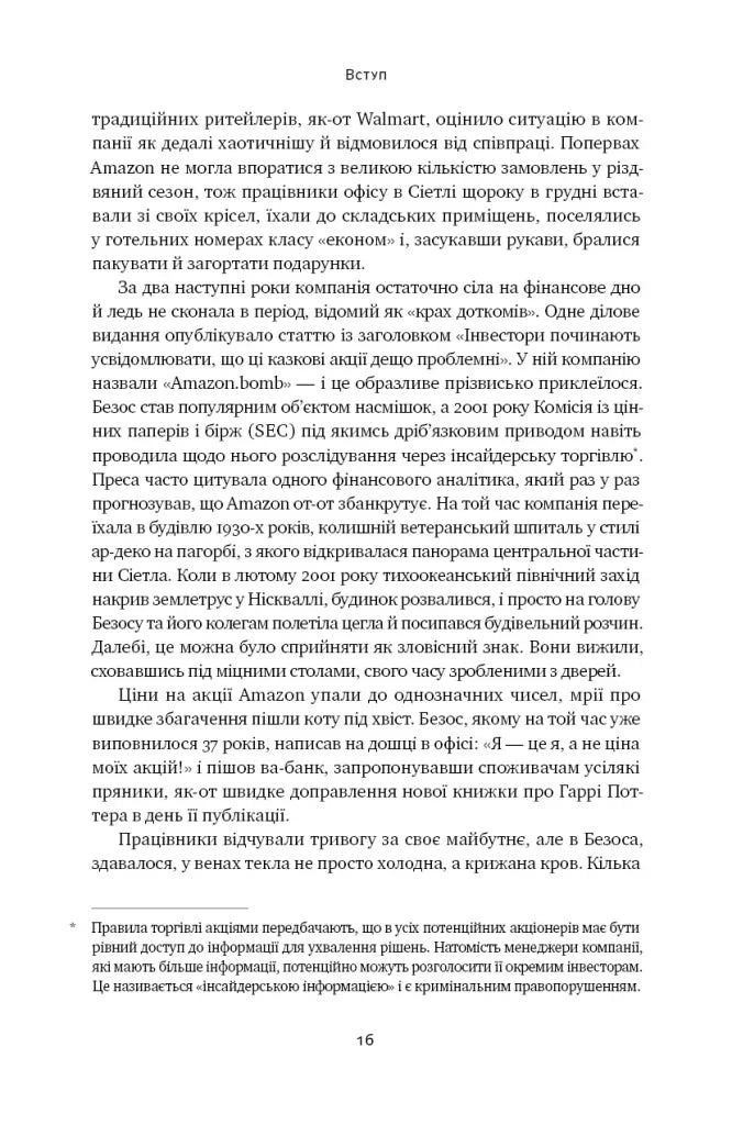 Amazon без меж. Як Джефф Безос розбудував глобальну імперію