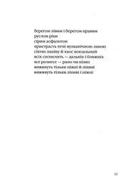 Поетична сторінка української книги з віршем чорним шрифтом — українська поезія | BookCafe