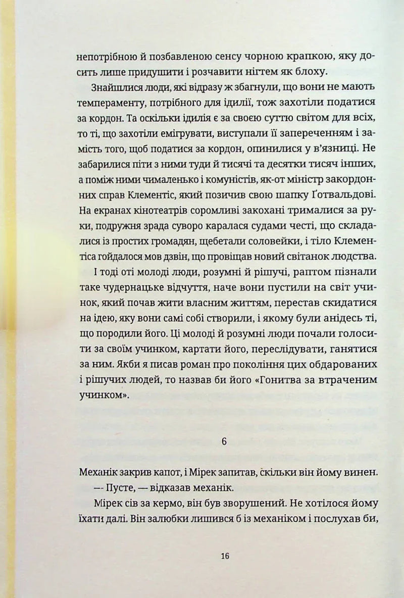 Книга сміху і забуття