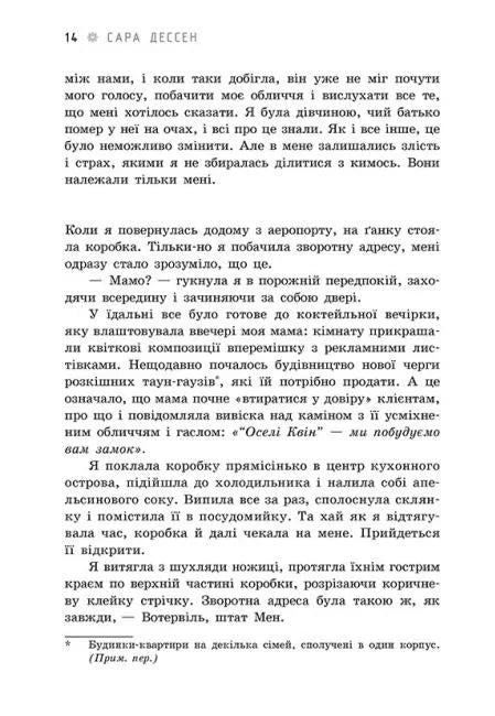Правда про назавжди