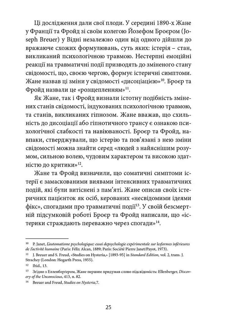 Психологічна травма та шлях до видужання