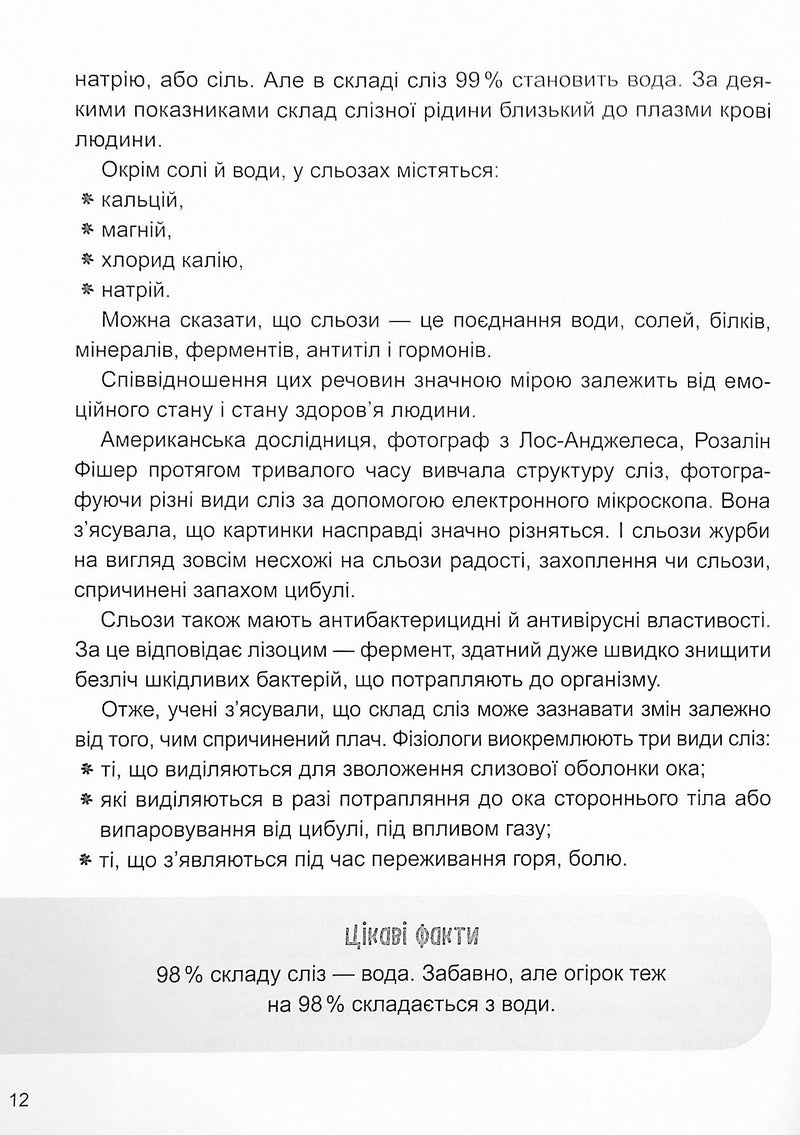 Дитино, (не) плач! Батькам про дитячі сльози