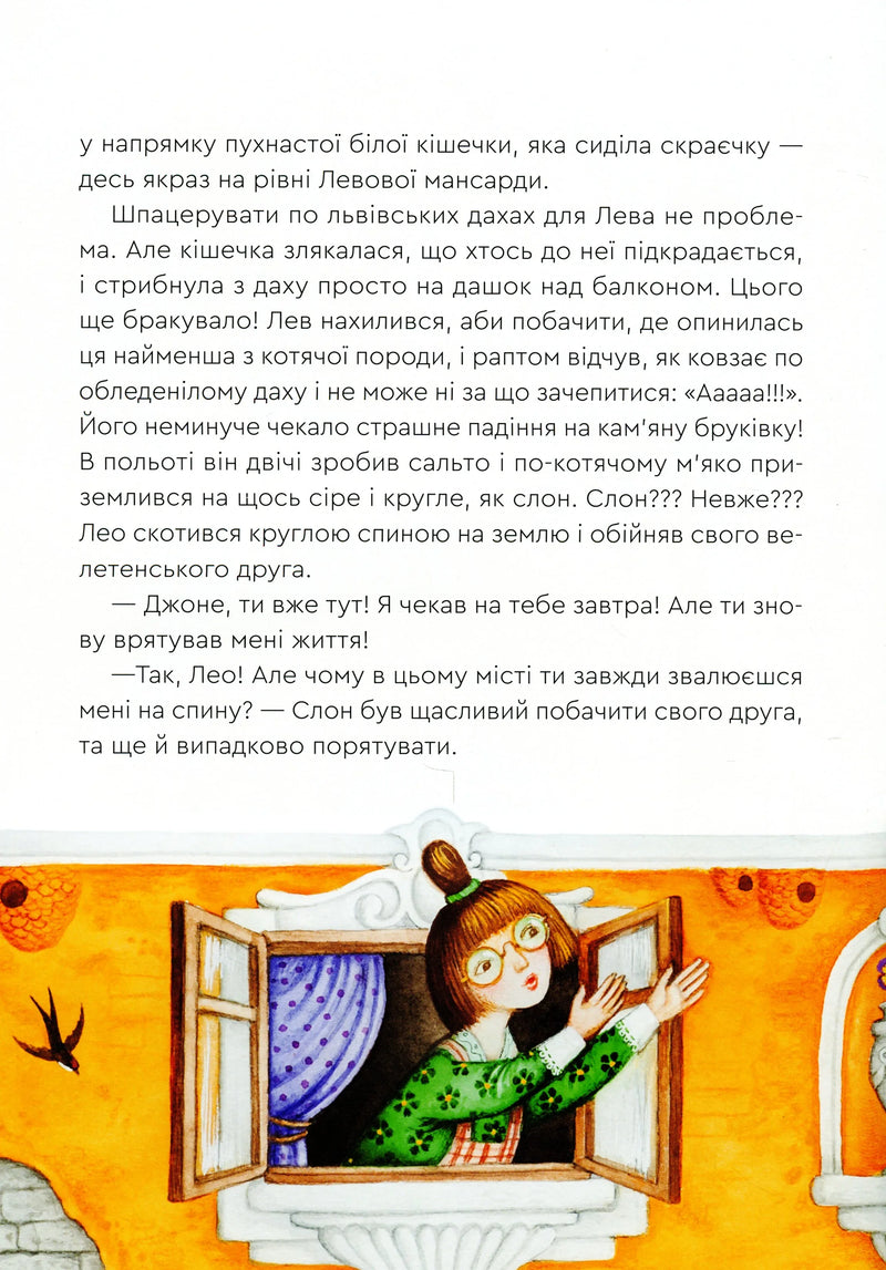 Нові казки Старого Лева