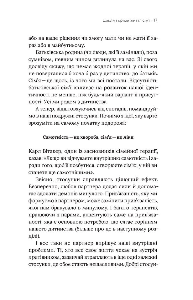 Для стосунків потрібні двоє