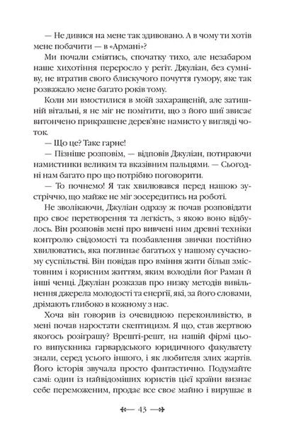 Монах, який продав свій Феррарі