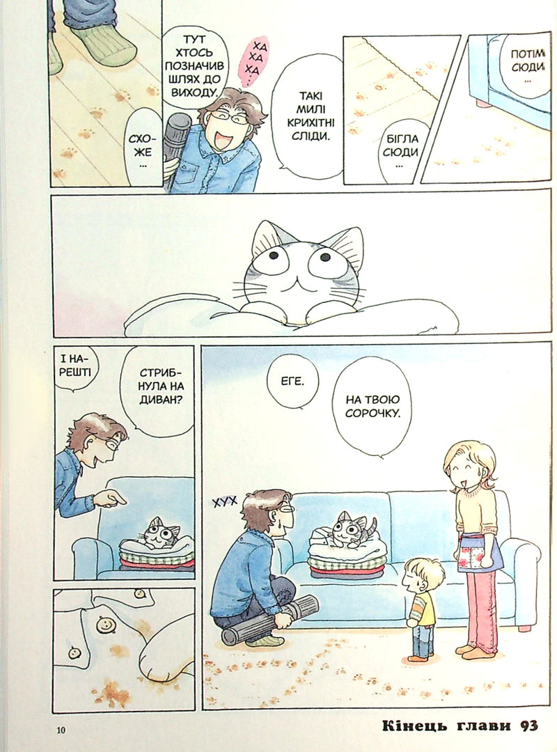 Чі. Життя однієї киці. Том 6