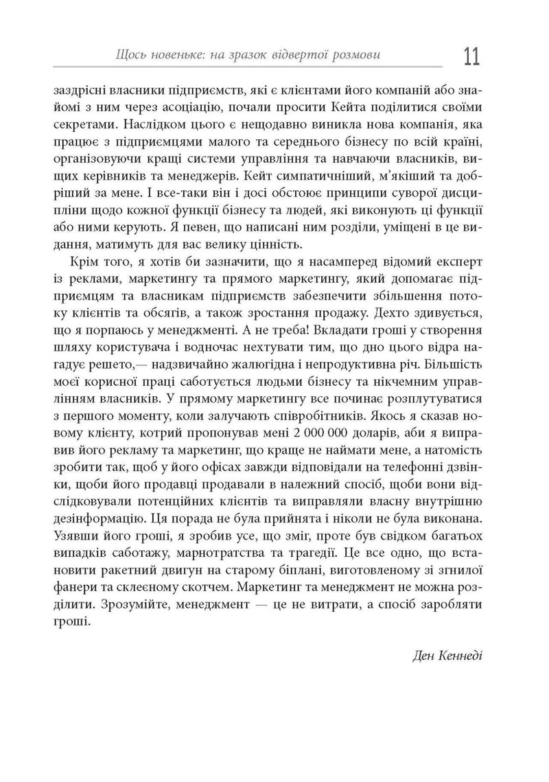 Безжальний менеджмент