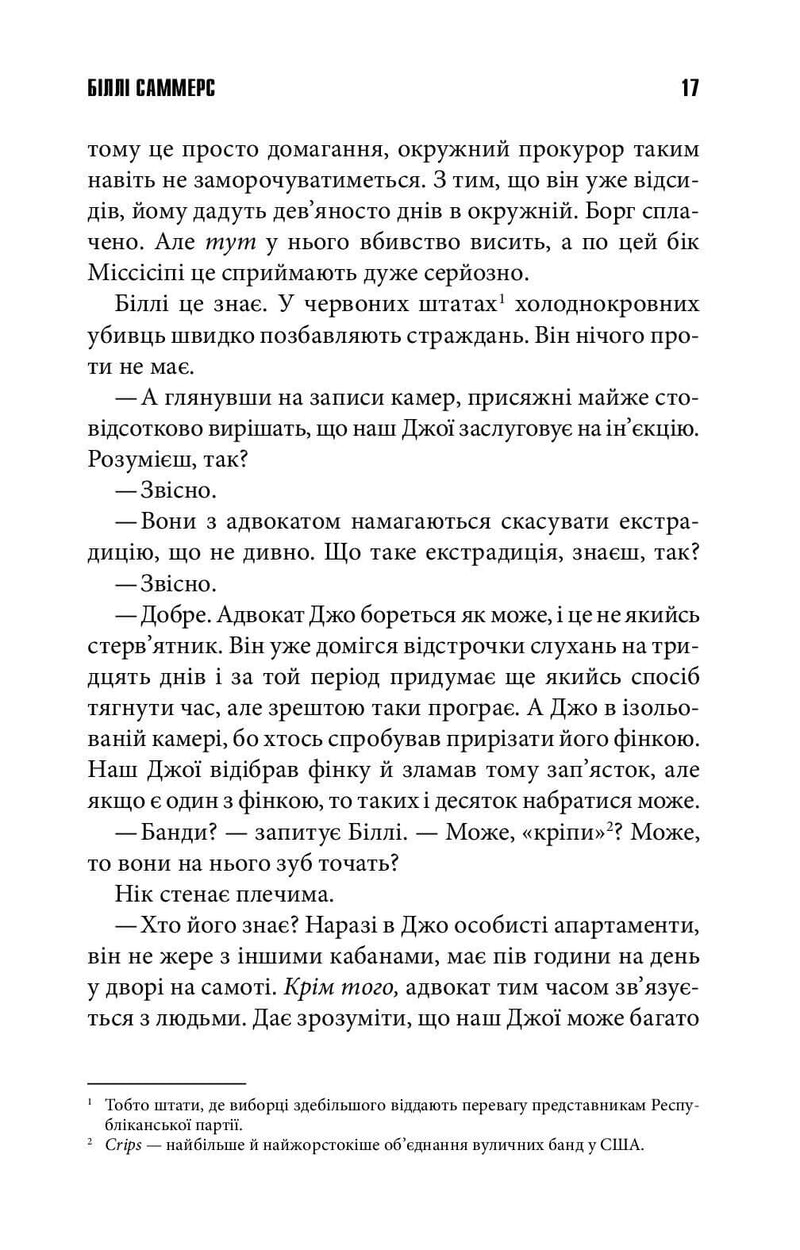 Біллі Саммерс